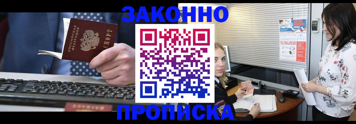 прописка иностранных граждан в Златоусте