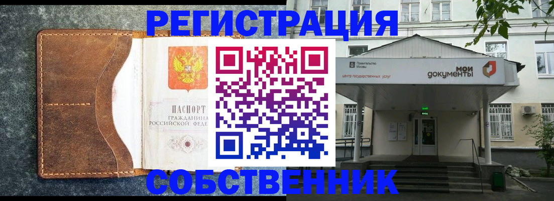 временная регистрация законно в Златоусте