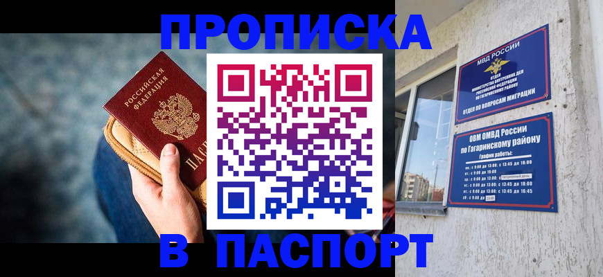 временная регистрация законно в Златоусте