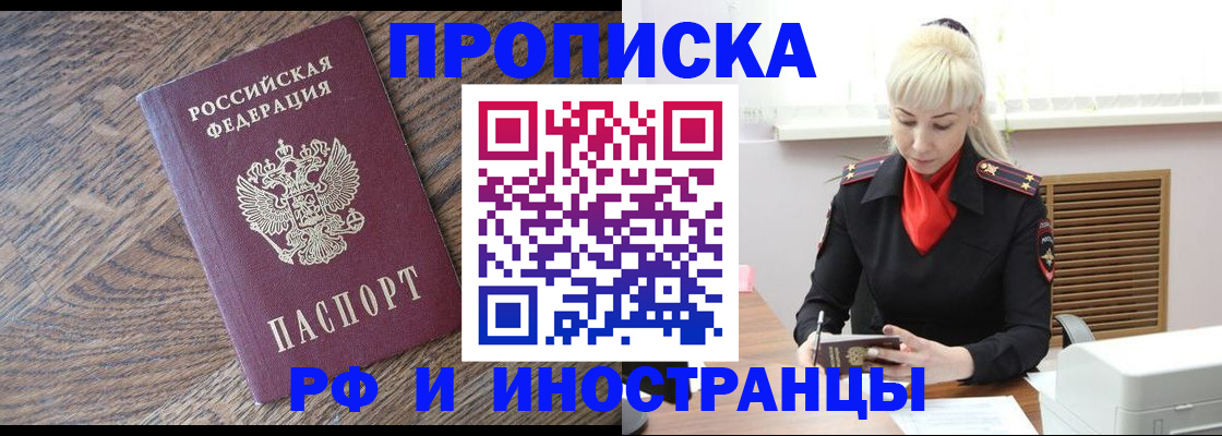 прописка регистрация в Златоусте